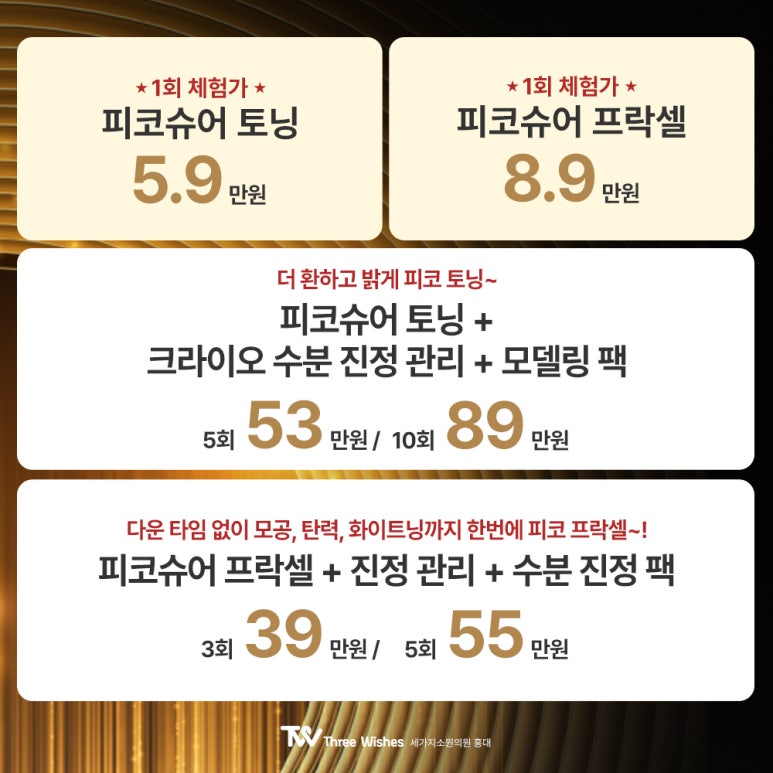 홍대피부과 피코슈어토닝 & 피코슈어프락셀 런칭이벤트 관련 이미지 6