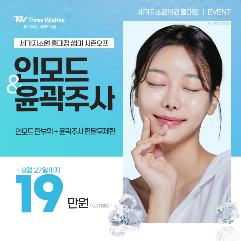 세가지소원홍대피부과 🍉8월 게릴라이벤트🍒 관련 이미지 4