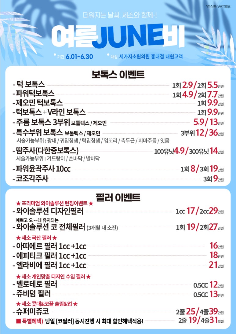 홍대역피부과 세가지소원의원 ★6월이벤트★ 관련 이미지 1