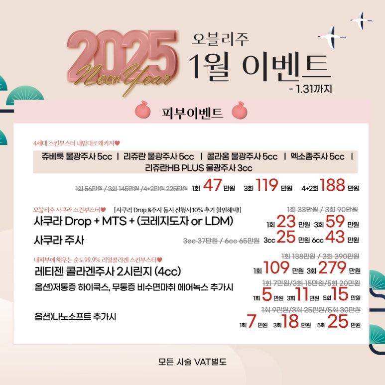 오블리주의원 홍대피부과 2025년 1월이벤트 관련 이미지 14