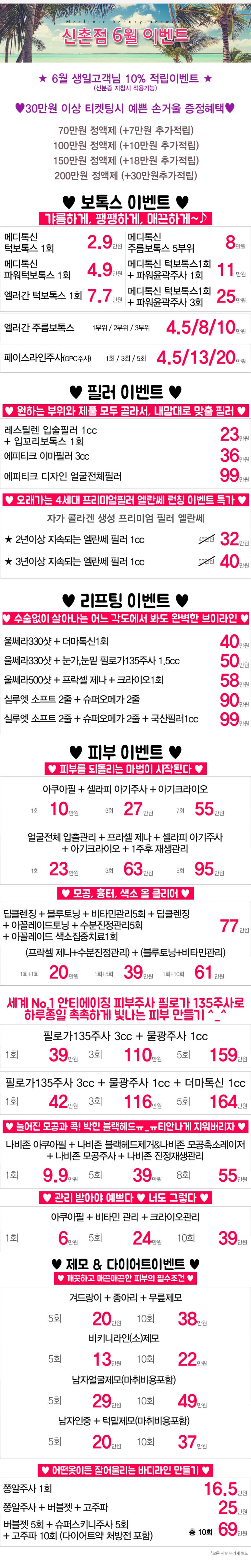 미클리닉신촌점 6월 휴진안내 관련 이미지 2