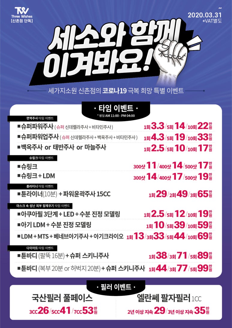 세가지소원 신촌점 ★코로나19 극복 희망 특별이벤트1★ 관련 이미지 1