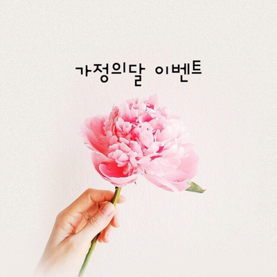 미클리닉 신촌 ♡가정의달 이벤트♡ 관련 이미지 1