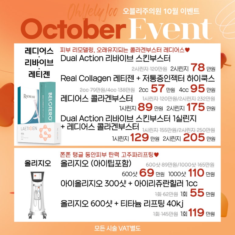 오블리주의원 홍대입구피부과 2025년 10월이벤트 관련 이미지 41