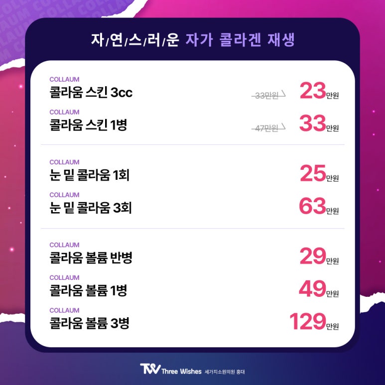 홍대피부과 세가지소원홍대점 콜라움 런칭이벤트 관련 이미지 8