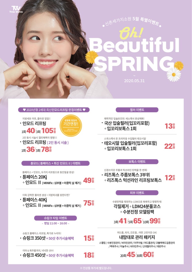 &hearts;5월 하반기 특별이벤트&hearts; 관련 이미지 1