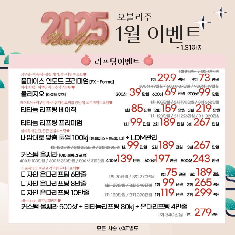 오블리주의원 홍대피부과 2025년 1월이벤트 관련 이미지 13