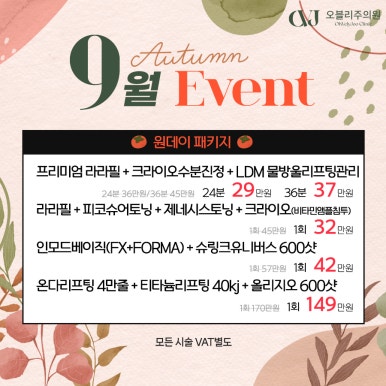 오블리주의원 홍대입구피부과 2025년 9월이벤트 관련 이미지 7