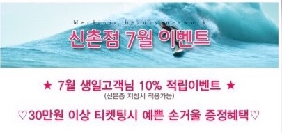 미클리닉 신촌점 7월 진료안내 _ 신촌역 피부과 관련 이미지 2