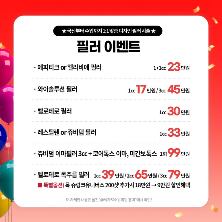 세가지소원의원홍대피부과 10월이벤트 관련 이미지 5