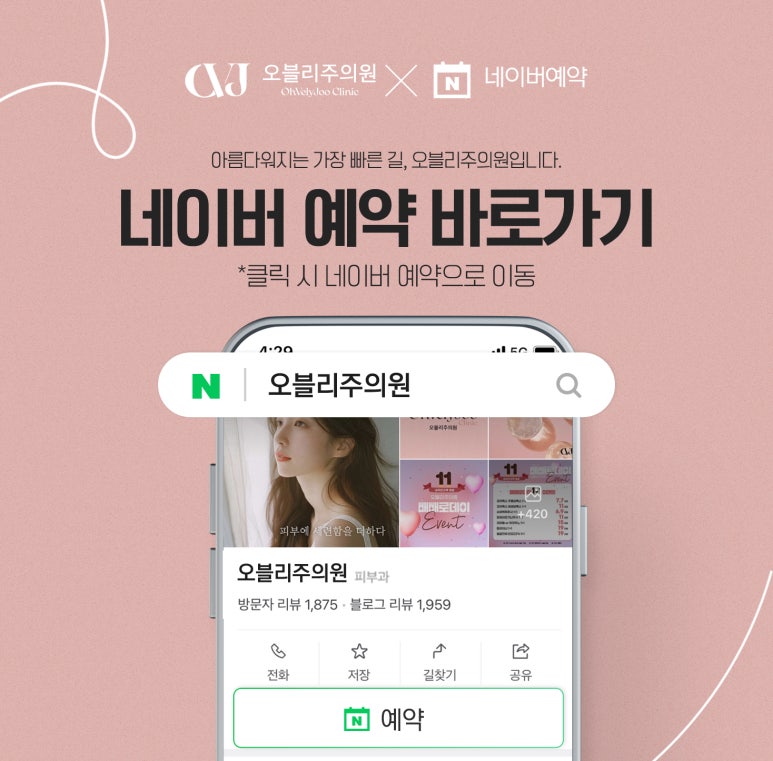 오블리주의원 홍대입구역피부과 2025년 7월이벤트 관련 이미지 16