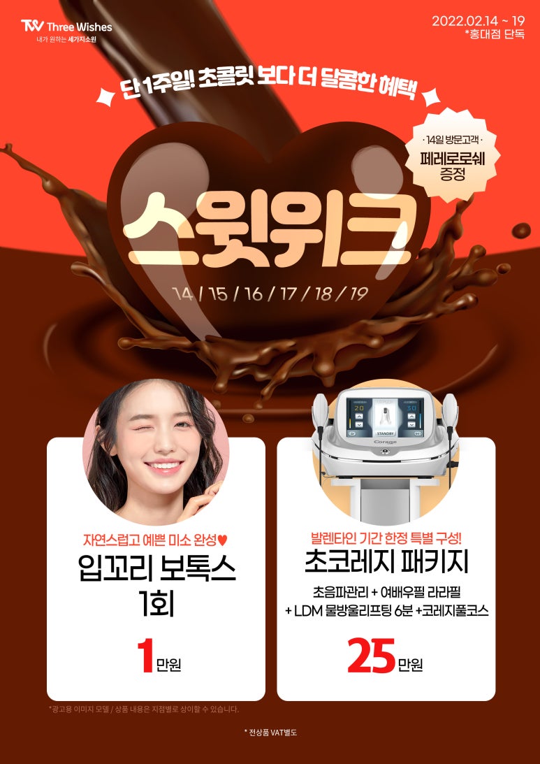 홍대세소 2022 발렌타인🤎스윗위크 이벤트 관련 이미지 1