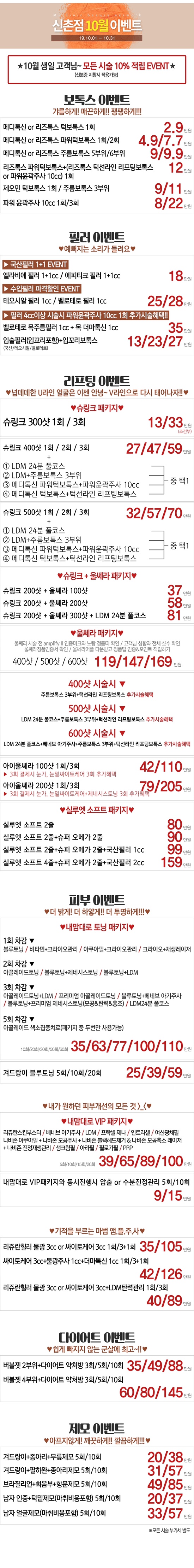 신촌미클리닉 🍁10월이벤트🍁 관련 이미지 3