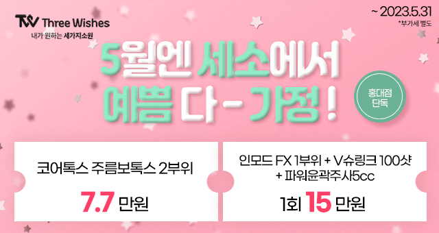 세가지소원의원홍대 NO 😷마스크 당당 이벤트 관련 이미지 6