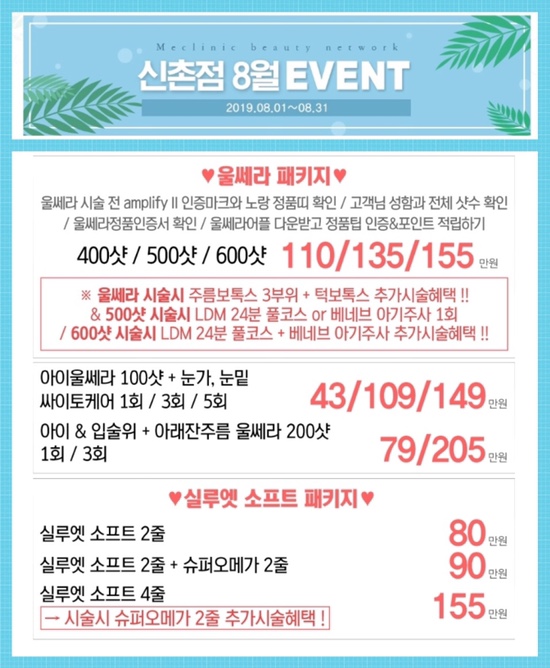 신촌 미클리닉 ★8월이벤트★ 피부과이벤트 추천 신촌피부과 진료과목 관련 이미지 5