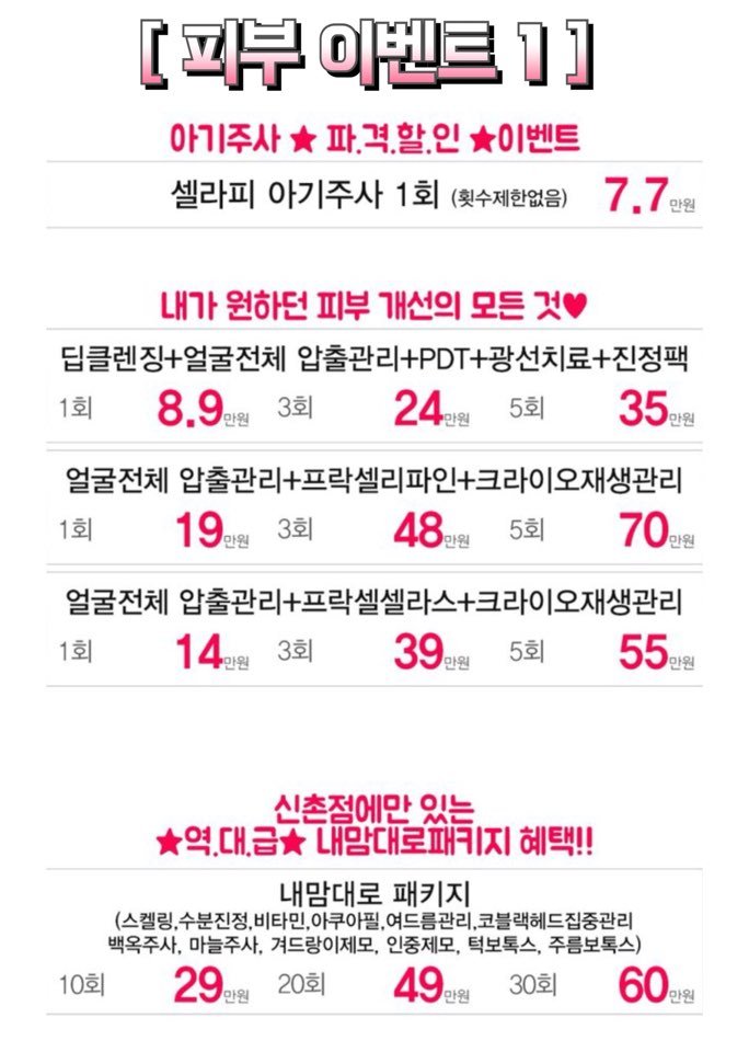 미클리닉 신촌점 &hearts;5월 이벤트&hearts; 관련 이미지 4