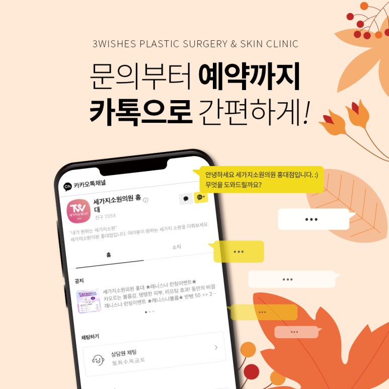 세가지소원의원홍대피부과 9월이벤트 관련 이미지 20