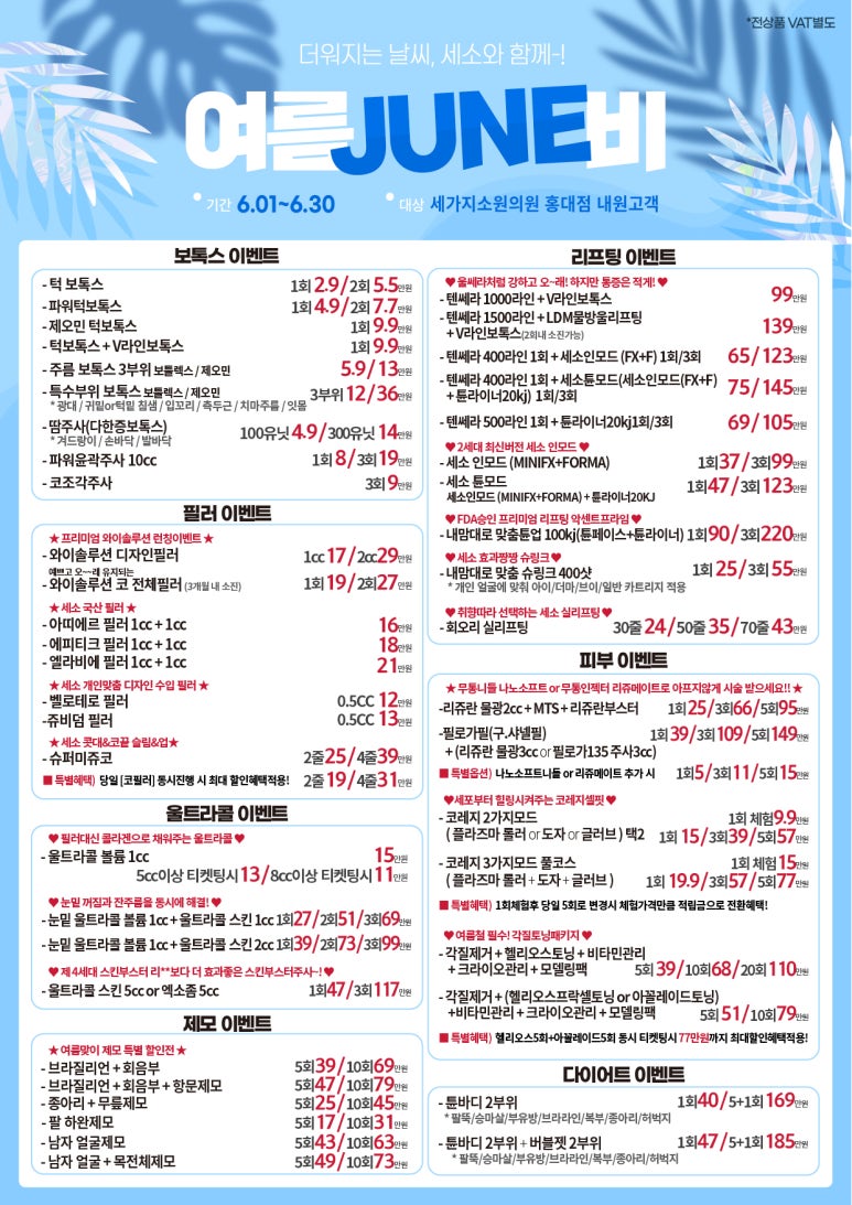 홍대피부과 세가지소원의원홍대점 여름맞이 리프팅 초특가이벤트 관련 이미지 7