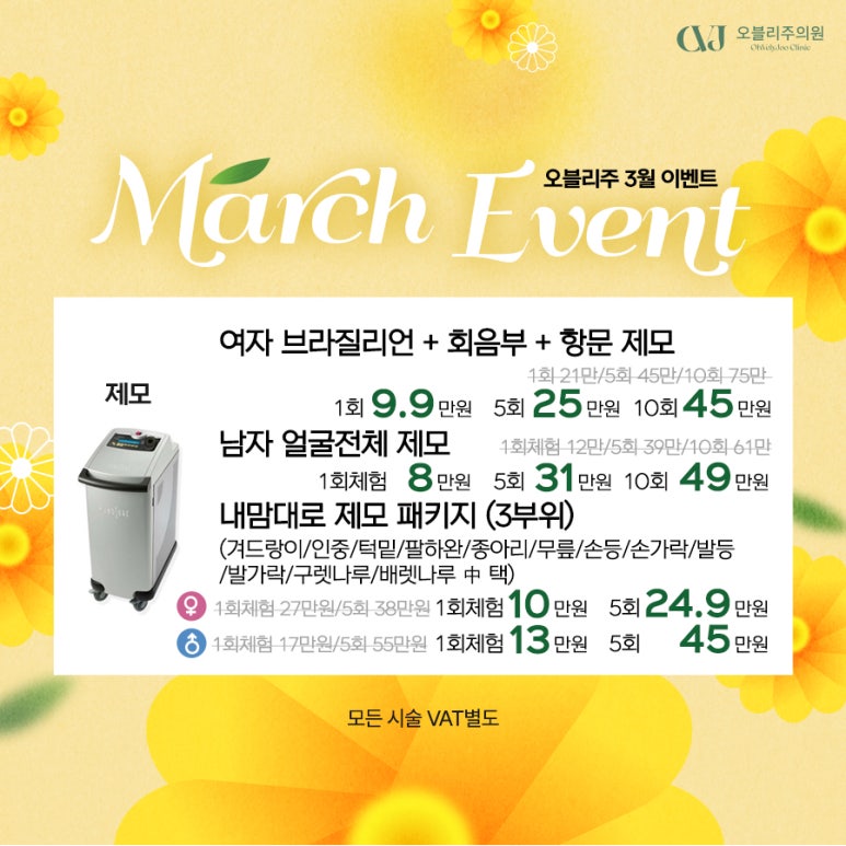 오블리주의원 홍대입구피부과 2026년 3월이벤트 관련 이미지 24