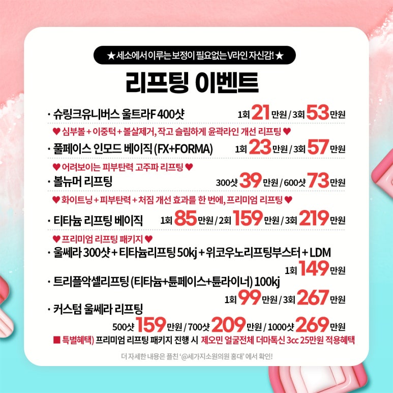 세가지소원의원 홍대피부과 6월이벤트 관련 이미지 13