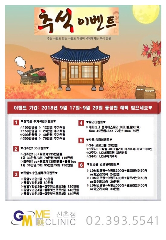 미클리닉신촌점 9월 추석연휴 진료안내 관련 이미지 2