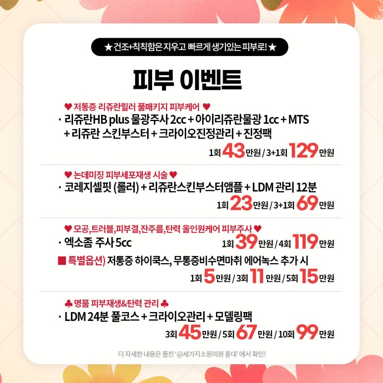 세가지소원의원홍대피부과 9월이벤트 관련 이미지 11