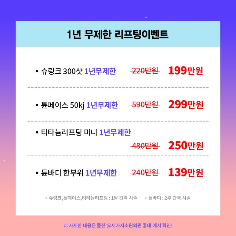 홍대세가지소원의원 2023 하반기 1년 무제한이벤트 (진료과목: 홍대피부과) 관련 이미지 4