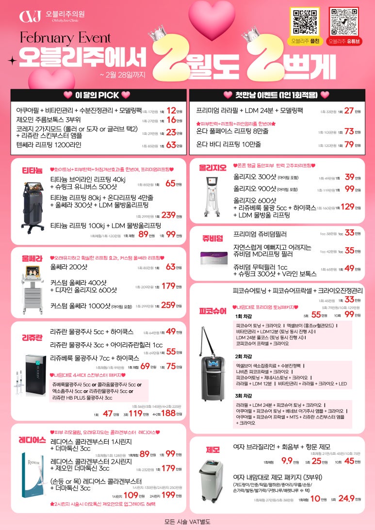 오블리주의원 홍대피부과 2025년 2월이벤트 관련 이미지 2