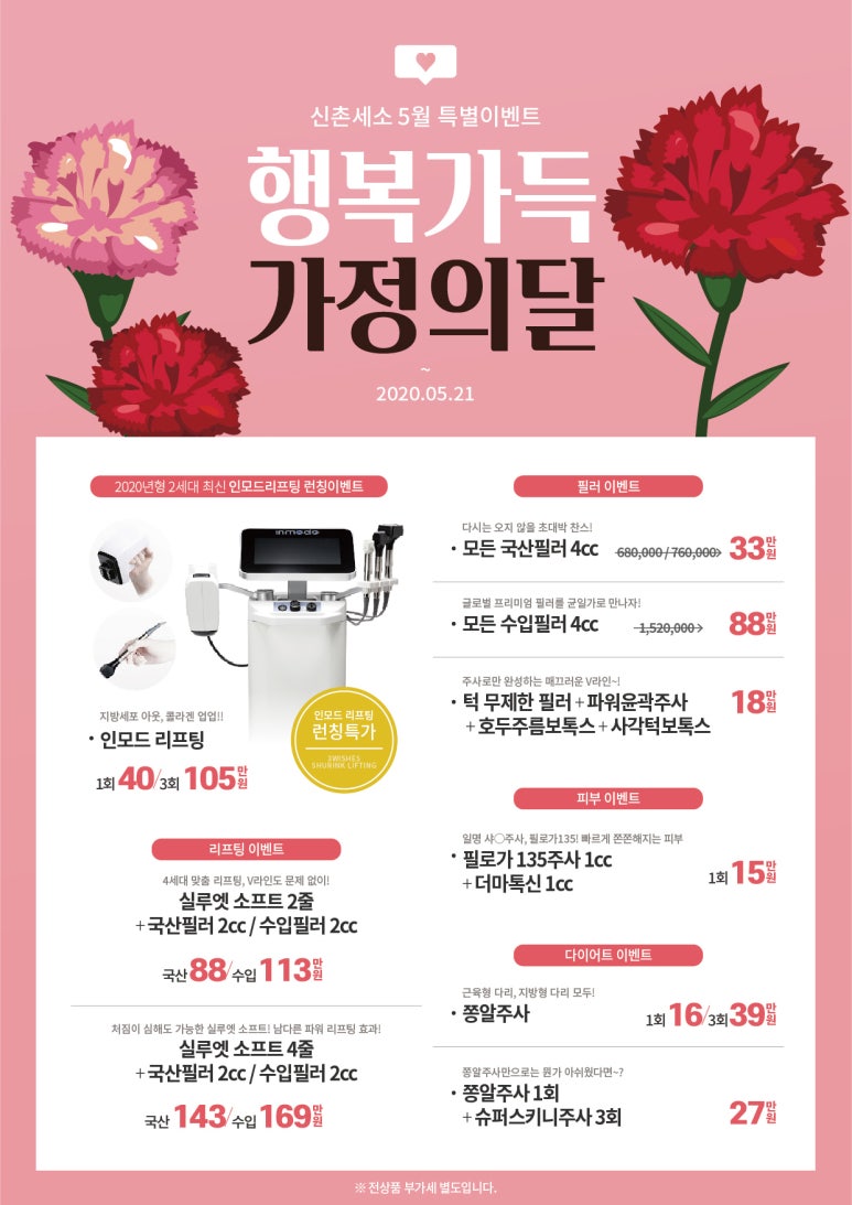 신촌 세가지소원&hearts;가정의달 이벤트&hearts; 관련 이미지 1