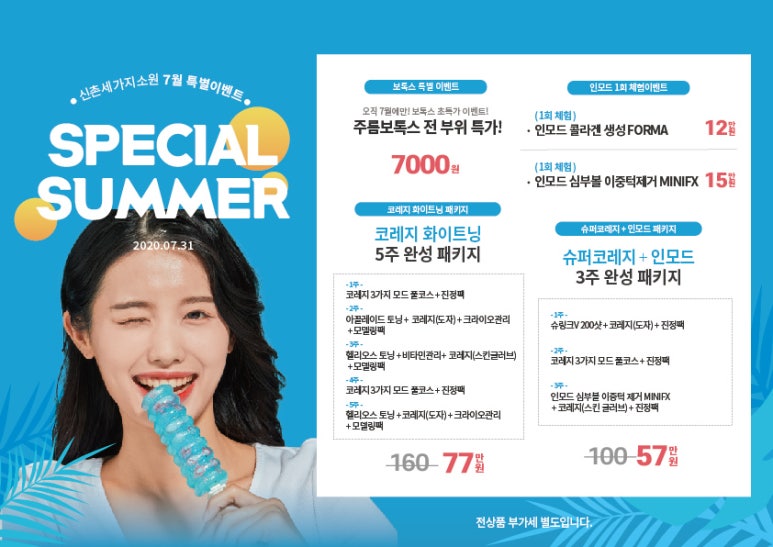 신촌 세가지소원의원피부과 프리미엄 태반주사 ★멜스몬주사 런칭이벤트★ 관련 이미지 3