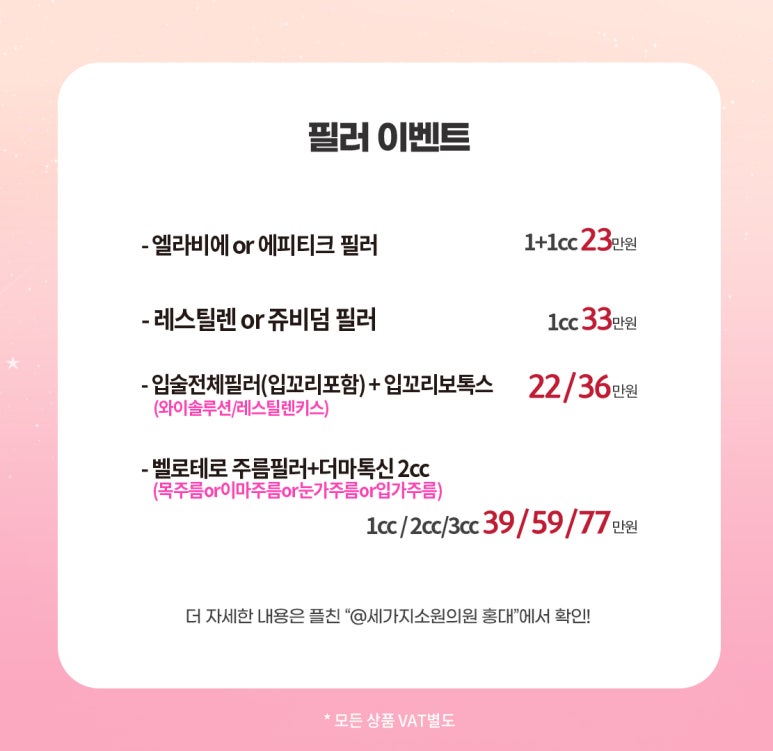 세가지소원의원 홍대점 3월이벤트 관련 이미지 5