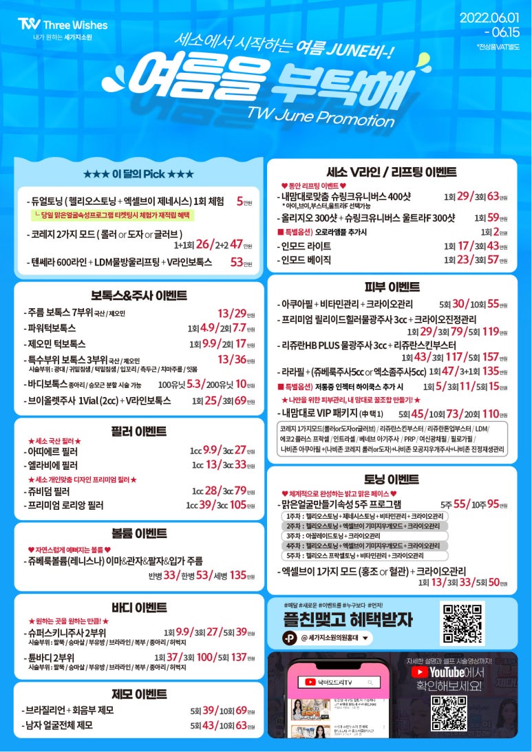 세가지소원의원홍대 6월💦상반기 이벤트 관련 이미지 1