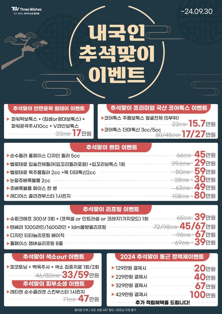 세가지소원홍대 내국인대상 추석맞이 이벤트 관련 이미지 1