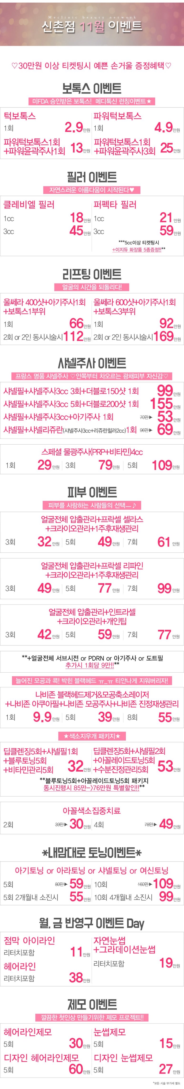 미클리닉 신촌 빼빼로데이 이벤트 관련 이미지 9