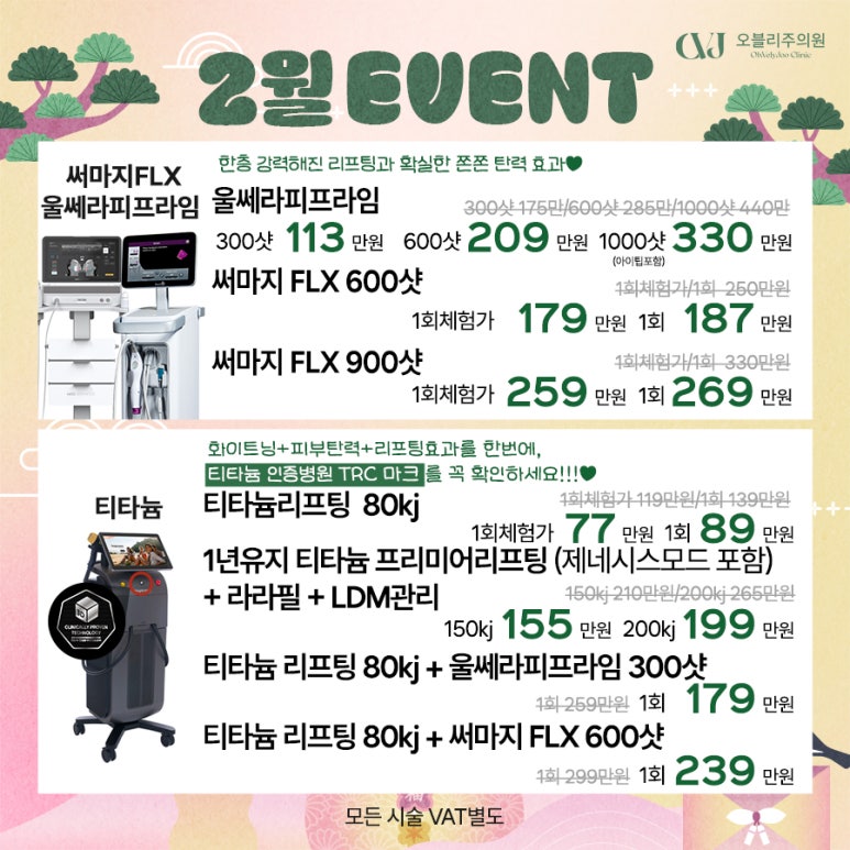 오블리주의원 홍대입구피부과 2026년 2월이벤트 관련 이미지 10