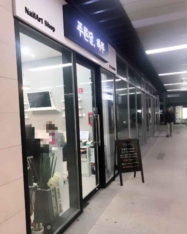 합정네일_푸른달, 하루❤️일본통젤 전문샵 &ldquo;손톱이 건강해져요!&rdquo; 관련 이미지 2