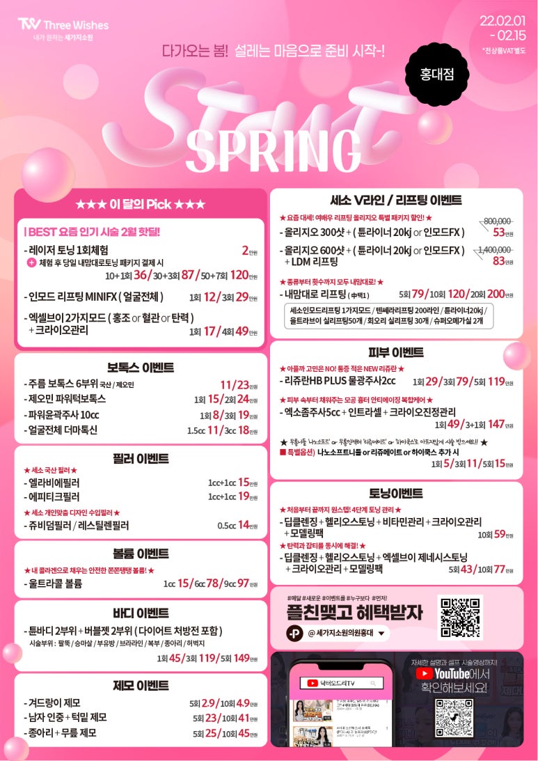 세가지소원의원홍대 2월💕상반기 이벤트 관련 이미지 1