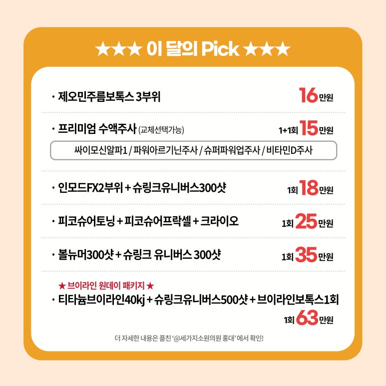 세가지소원의원홍대피부과 9월이벤트 관련 이미지 2