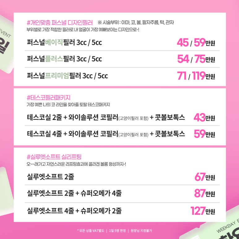 홍대피부과세소 💕화&목&금 WEEKDAY💕 요일이벤트 관련 이미지 12