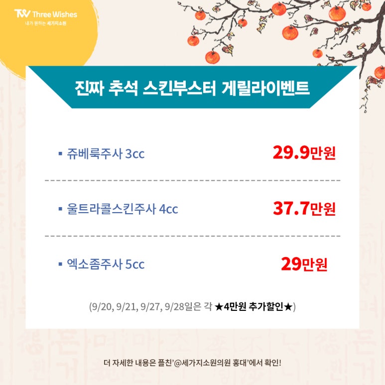 세가지소원홍대홍대입구역피부과 4년만에 진짜추석 게릴라이벤트 관련 이미지 11