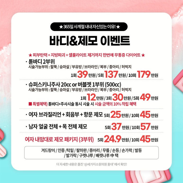 세가지소원의원 홍대피부과 6월이벤트 관련 이미지 17