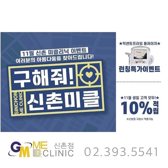 신촌미클리닉 이제 ❤️세가지소원❤️으로 만나요! 관련 이미지 4