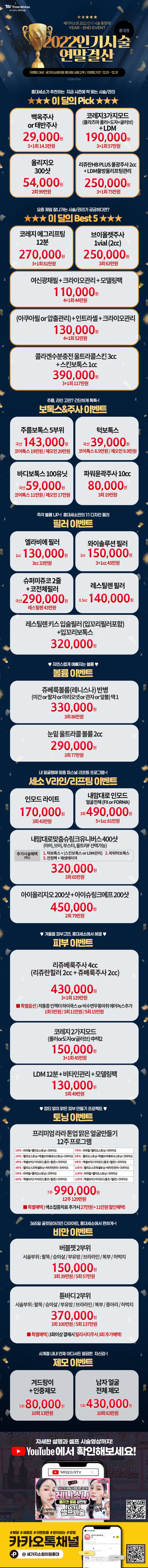 세가지소원의원홍대 12월이벤트 🏆2022 인기시술 연말결산🏆 홍대피부과 관련 이미지 14