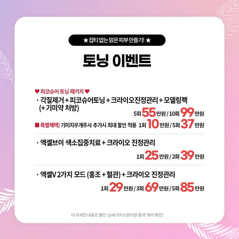 세가지소원의원 홍대피부과 8월이벤트 관련 이미지 14