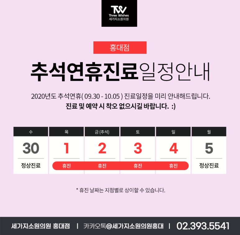 세가지소원의원 홍대피부과 ☆추석맞이 통큰 할인이벤트☆ 관련 이미지 1