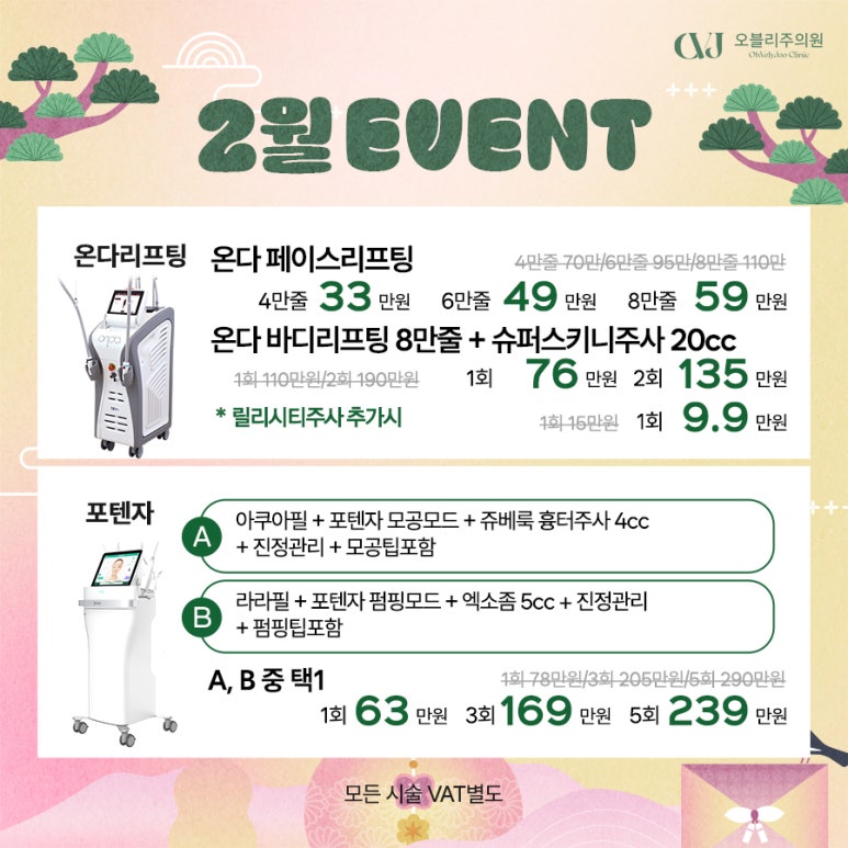 오블리주의원 홍대입구피부과 2026년 2월이벤트 관련 이미지 22