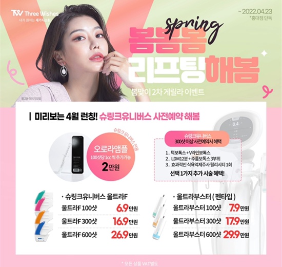 봄봄🌸리프팅해봄~ 세가지소원의원 홍대피부과 관련 이미지 3