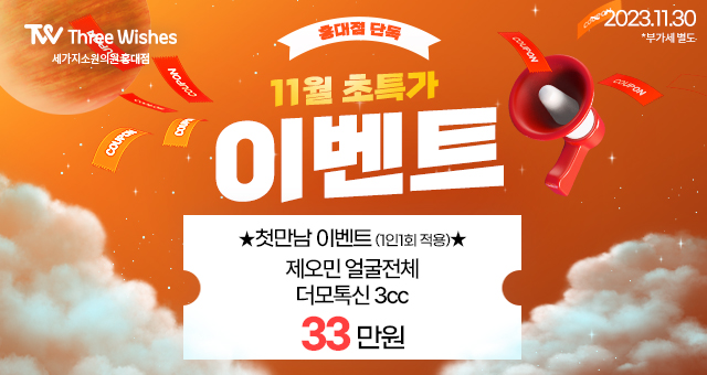 홍대세가지소원피부과 🖤2023 블랙프라이데이 1차이벤트🖤 관련 이미지 11