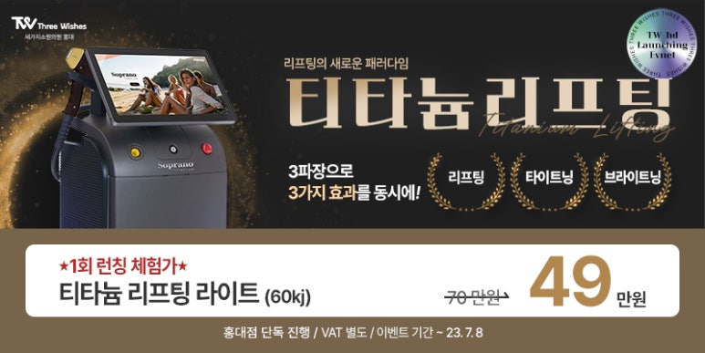 세가지소원의원 홍대점 7월이벤트 (진료과목: 홍대피부과) 관련 이미지 15