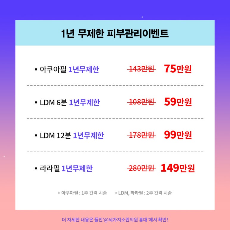 홍대세가지소원의원 2023 하반기 1년 무제한이벤트 (진료과목: 홍대피부과) 관련 이미지 2